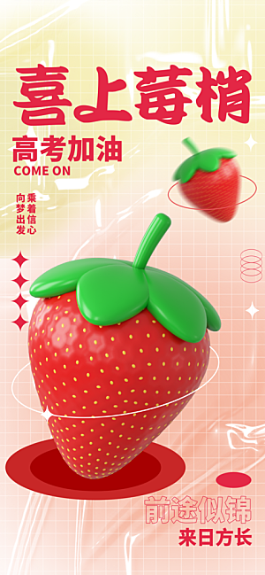 金榜题名高考喜报