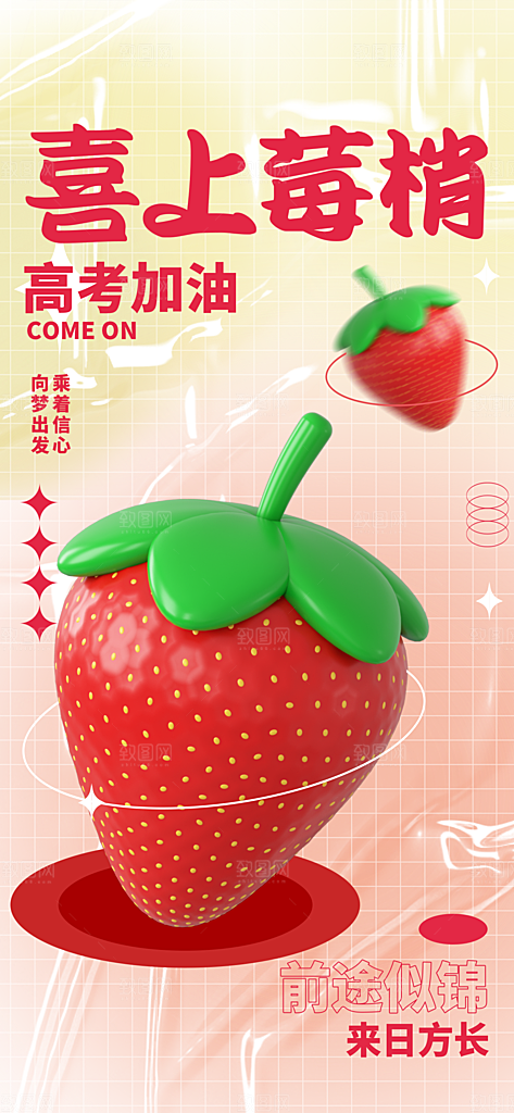 金榜题名高考喜报