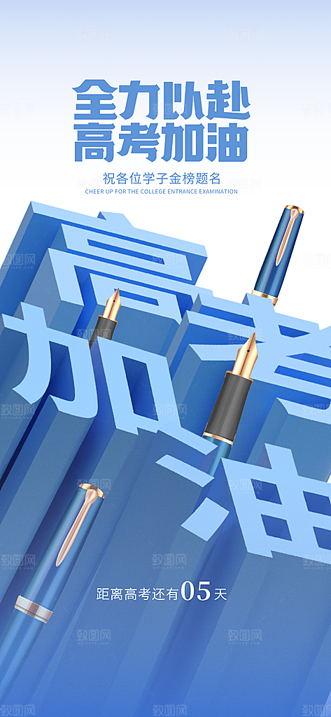 金榜题名高考喜报