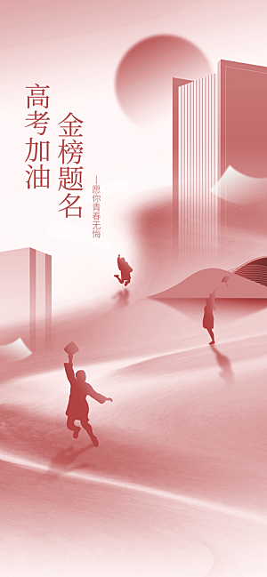 高考金榜题名喜报