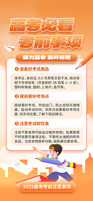 高考金榜题名喜报