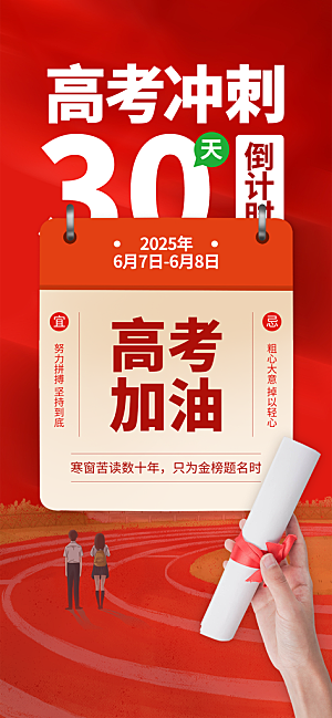 高考金榜题名喜报