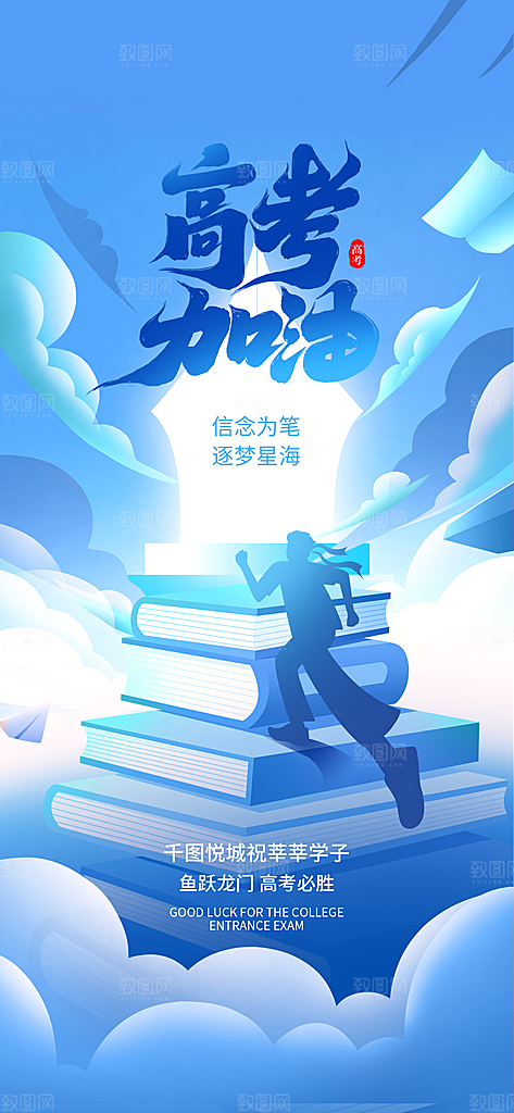 高考金榜题名喜报