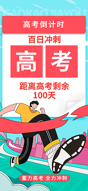 金榜题名高考喜报