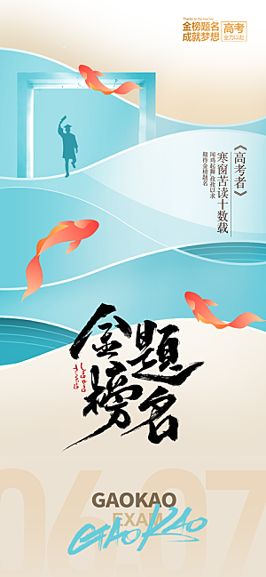 金榜题名高考喜报
