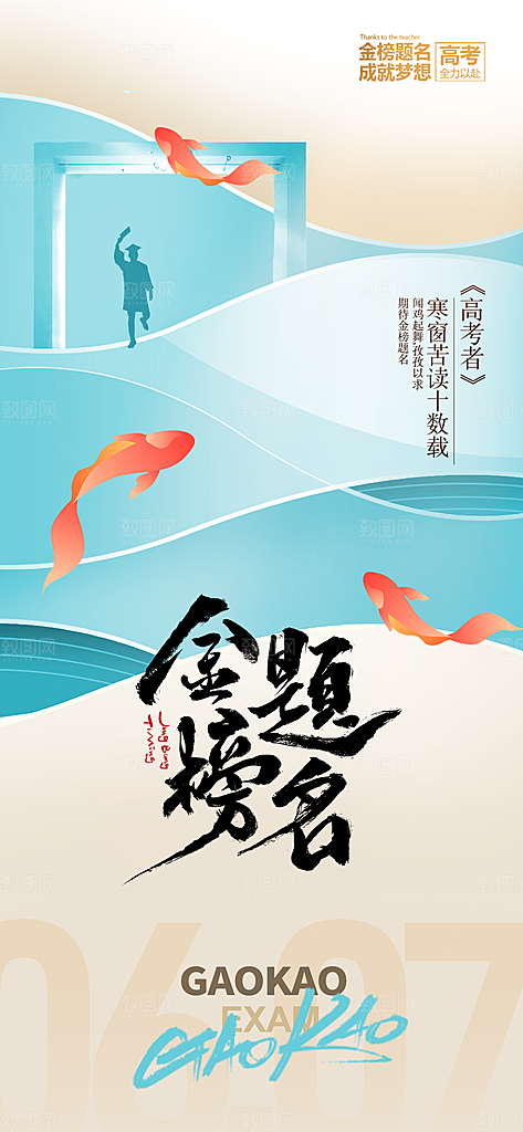金榜题名高考喜报