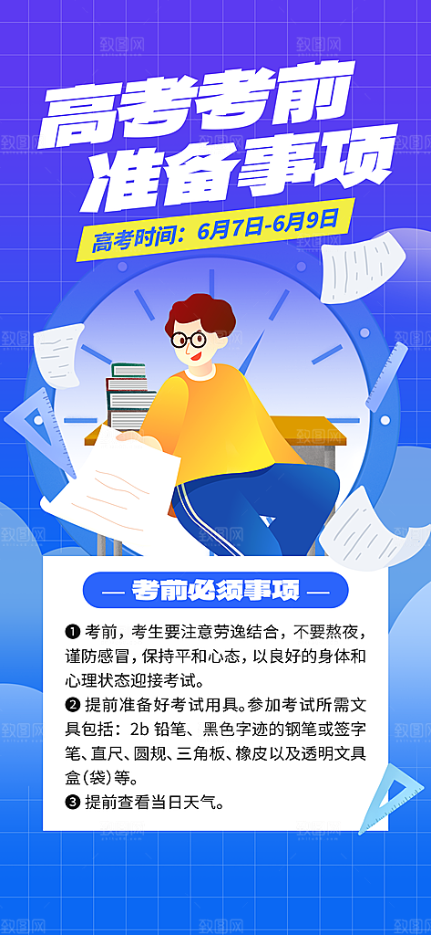 金榜题名高考喜报