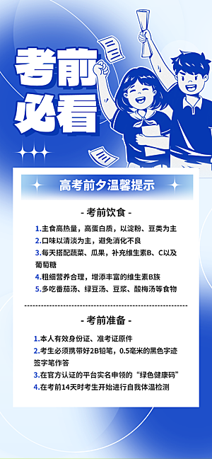 金榜题名高考喜报