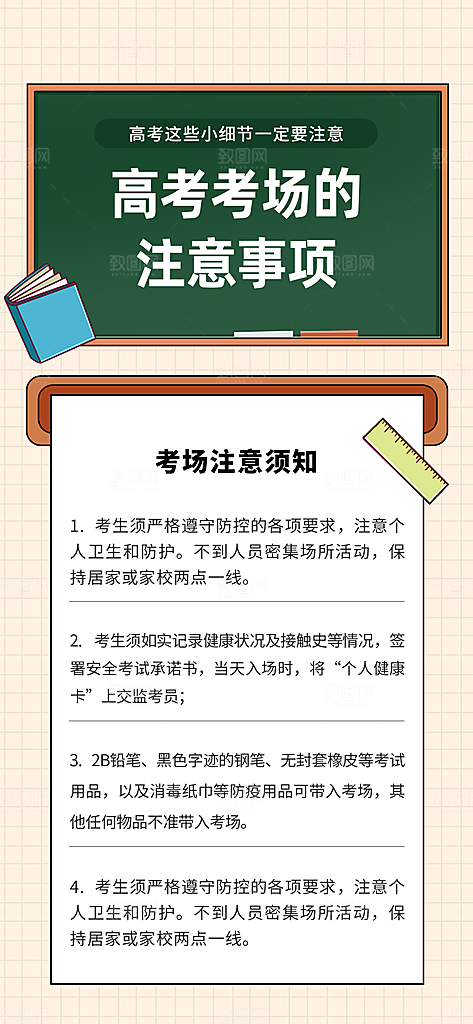 金榜题名高考喜报
