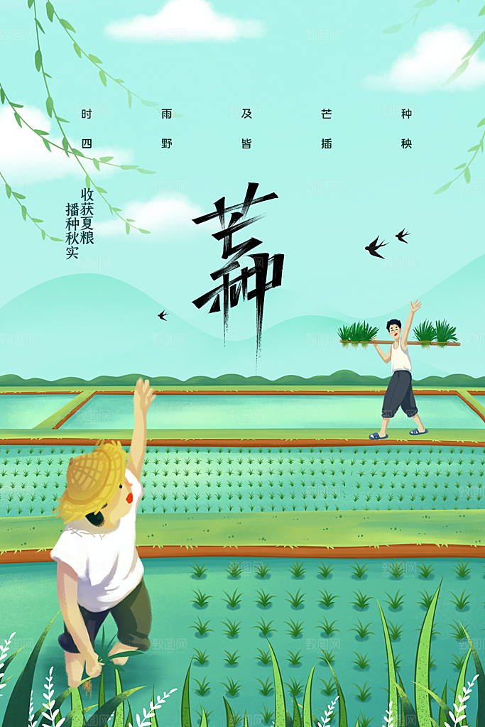 芒种节气传统海报