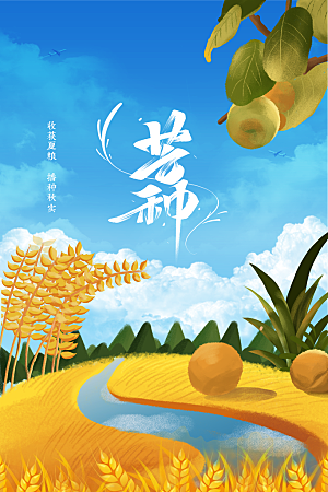 芒种节气传统海报