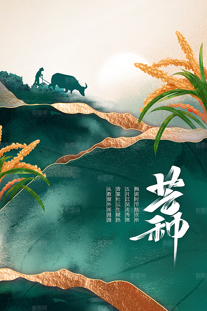芒种节气传统海报