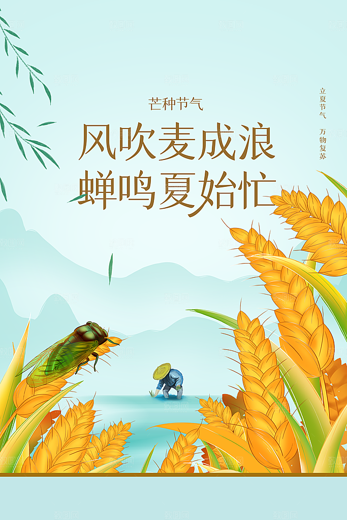 芒种节气传统海报