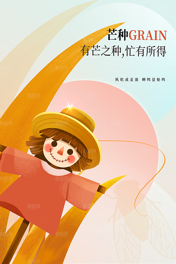 芒种节气传统海报