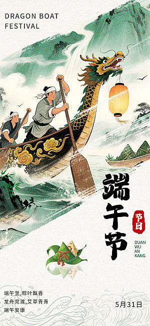 端午节节日创意海报