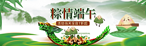端午节电商海报淘宝网店banner素材
