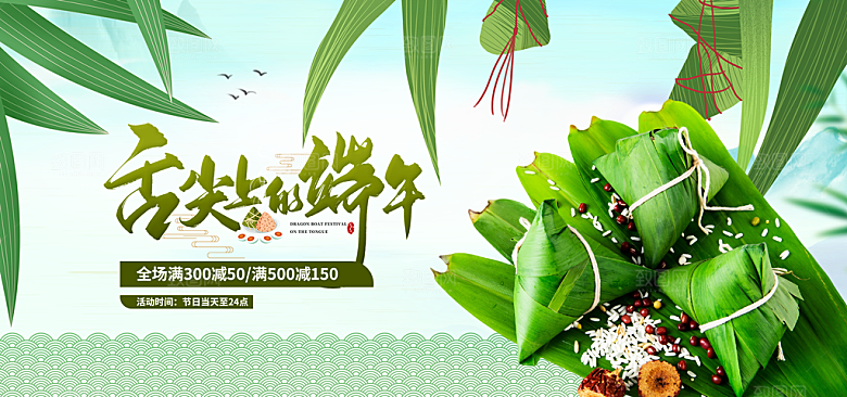 端午节电商海报淘宝网店banner素材