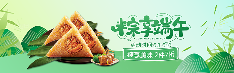 端午节电商海报淘宝网店banner素材