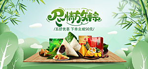 端午节电商海报淘宝网店banner素材