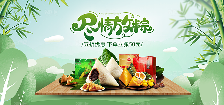端午节电商海报淘宝网店banner素材