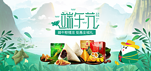 端午节电商海报淘宝网店banner素材