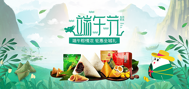 端午节电商海报淘宝网店banner素材