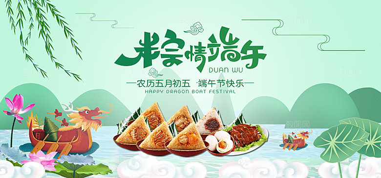端午节电商海报淘宝网店banner素材