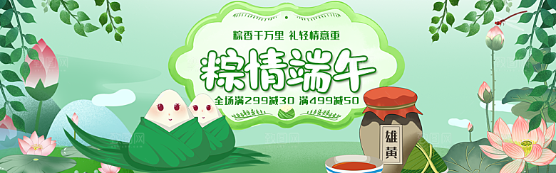 端午节电商海报淘宝网店banner素材