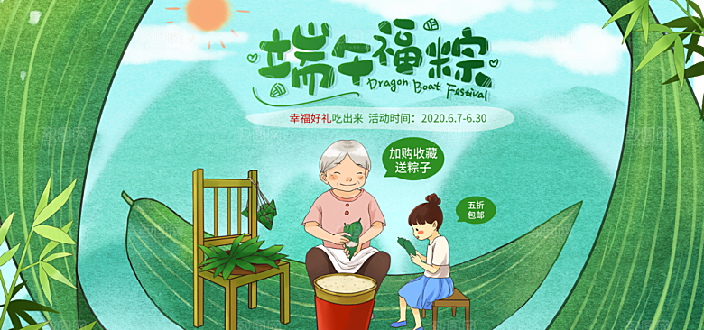 端午节电商海报淘宝网店banner素材