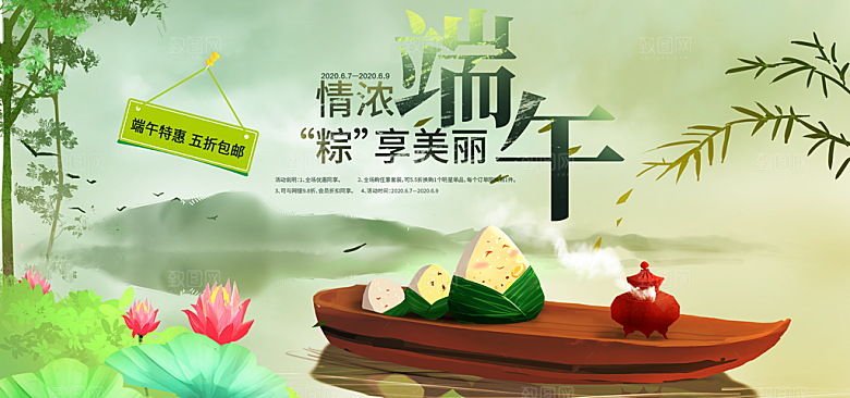 端午节电商海报淘宝网店banner素材