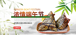 端午节电商海报淘宝网店banner素材