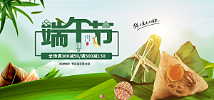 端午节电商海报淘宝网店banner素材