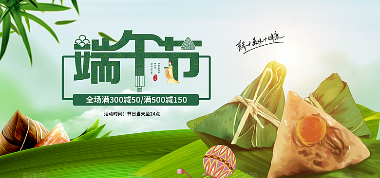 端午节电商海报淘宝网店banner素材