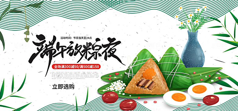 端午节电商海报淘宝网店banner素材