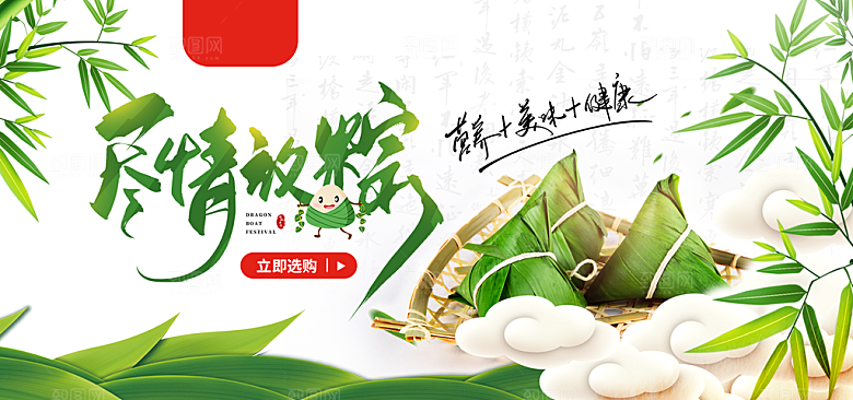 端午节电商海报淘宝网店banner素材