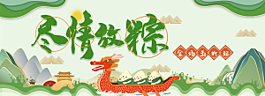 端午节电商海报淘宝网店banner素材
