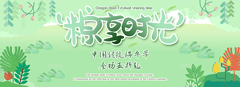 端午节电商海报淘宝网店banner素材