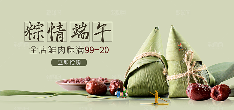 端午节电商海报淘宝网店banner素材