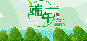 端午节电商海报淘宝网店banner素材
