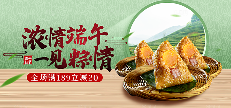 端午节电商海报淘宝网店banner素材