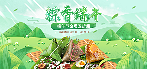 端午节电商海报淘宝网店banner素材