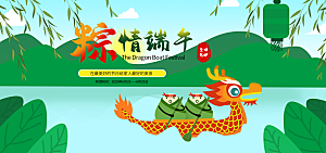 端午节电商海报淘宝网店banner素材