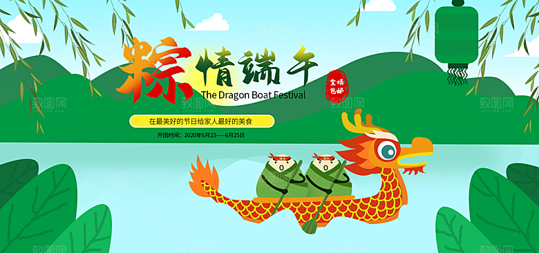 端午节电商海报淘宝网店banner素材