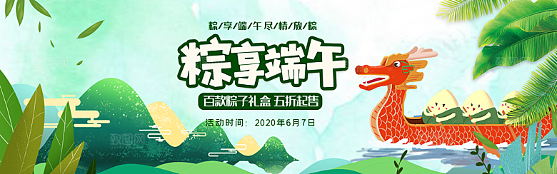 端午节电商海报淘宝网店banner