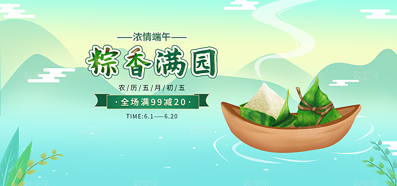 端午节电商海报淘宝网店banner