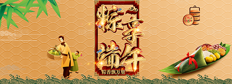 端午节电商海报淘宝网店banner