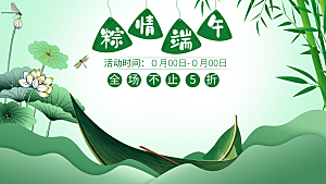 端午节电商海报淘宝网店banner