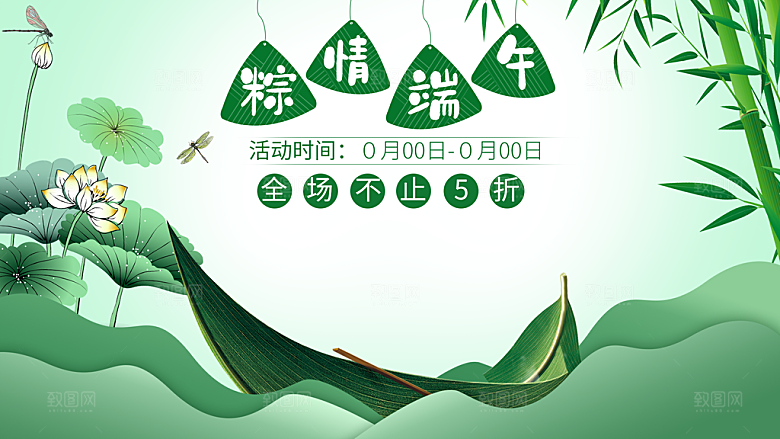 端午节电商海报淘宝网店banner