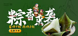 端午节电商海报淘宝网店banner