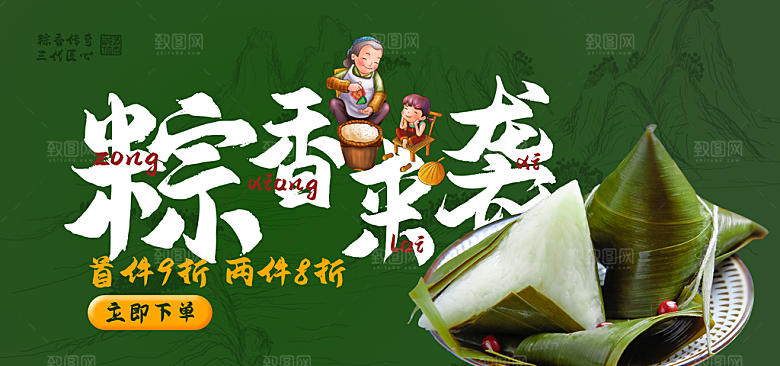 端午节电商海报淘宝网店banner